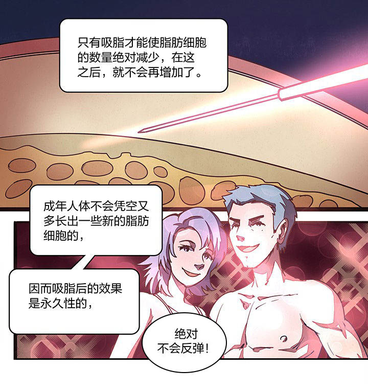 《超频域》第24章 第3页