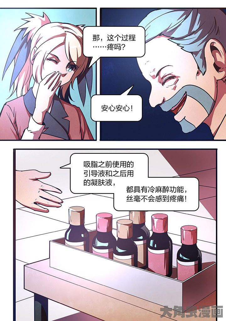 《超频域》第24章 第4页