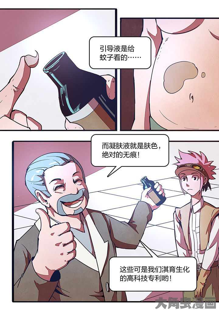 《超频域》第24章 第5页