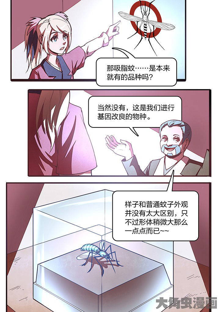 《超频域》第24章 第6页