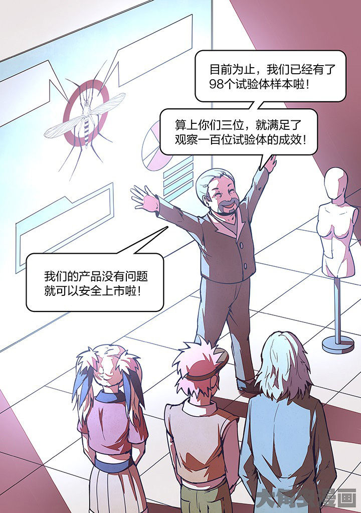《超频域》第24章 第8页