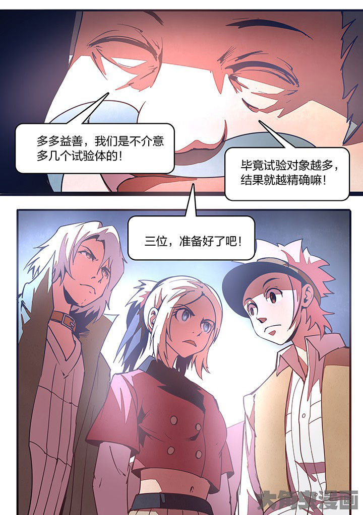 《超频域》第24章 第9页