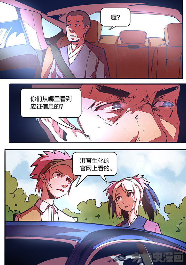 《超频域》第22章 第2页