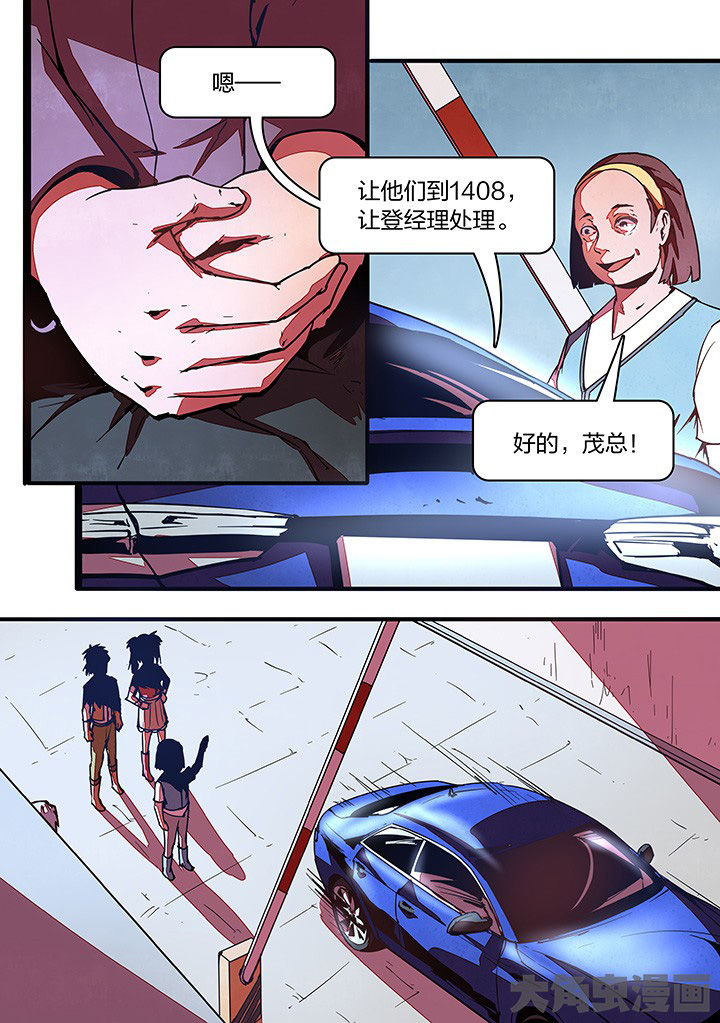 《超频域》第22章 第3页
