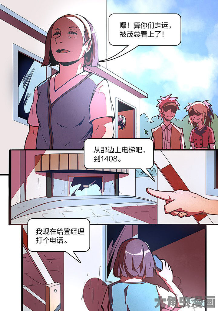 《超频域》第22章 第4页
