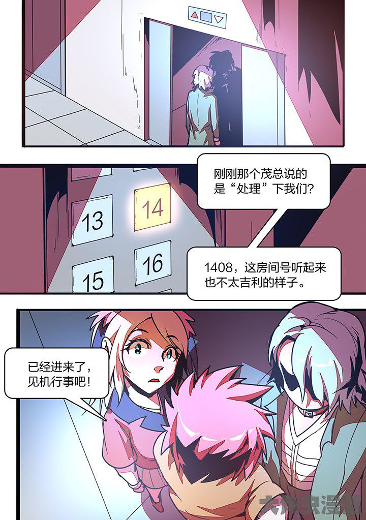 《超频域》第22章 第7页