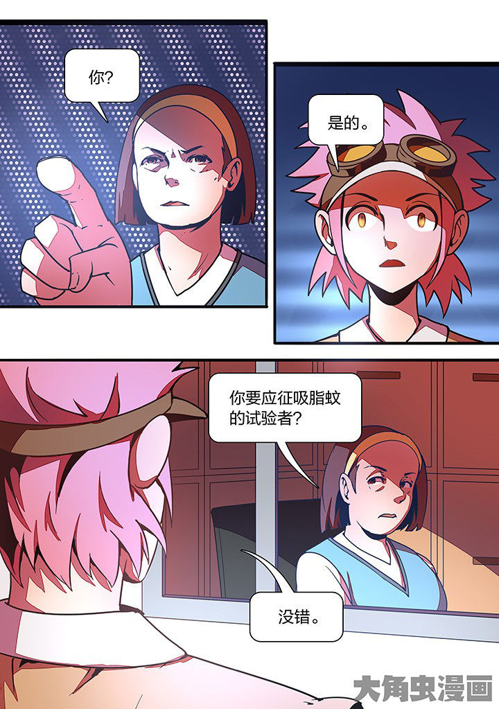 《超频域》第21章 第2页