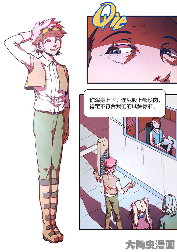 《超频域》第21章 第3页