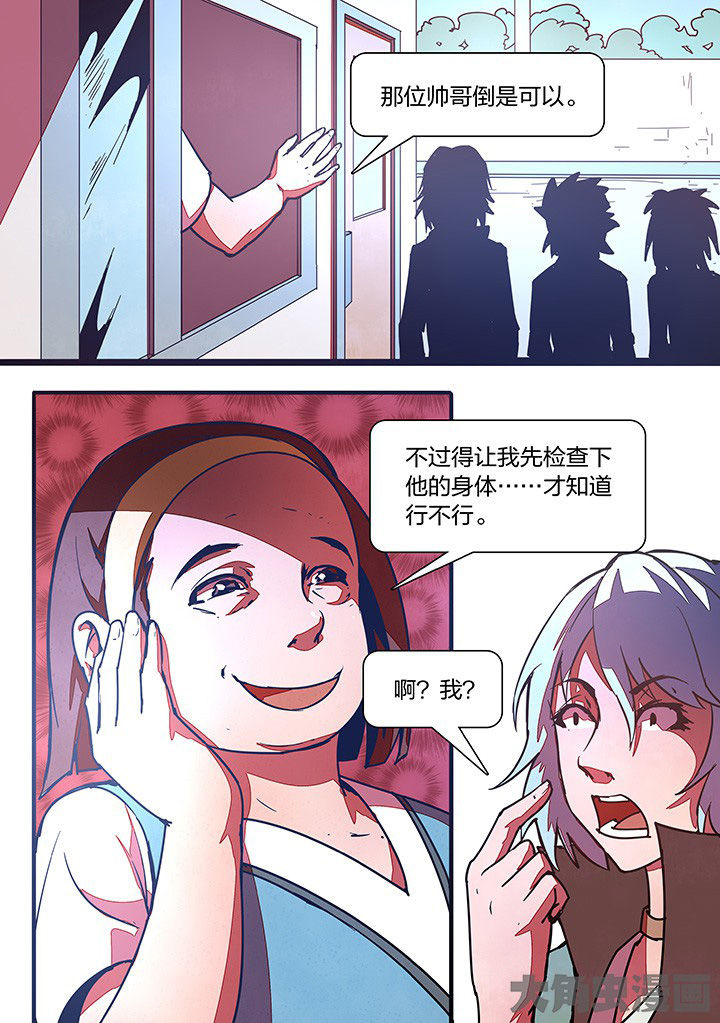 《超频域》第21章 第6页