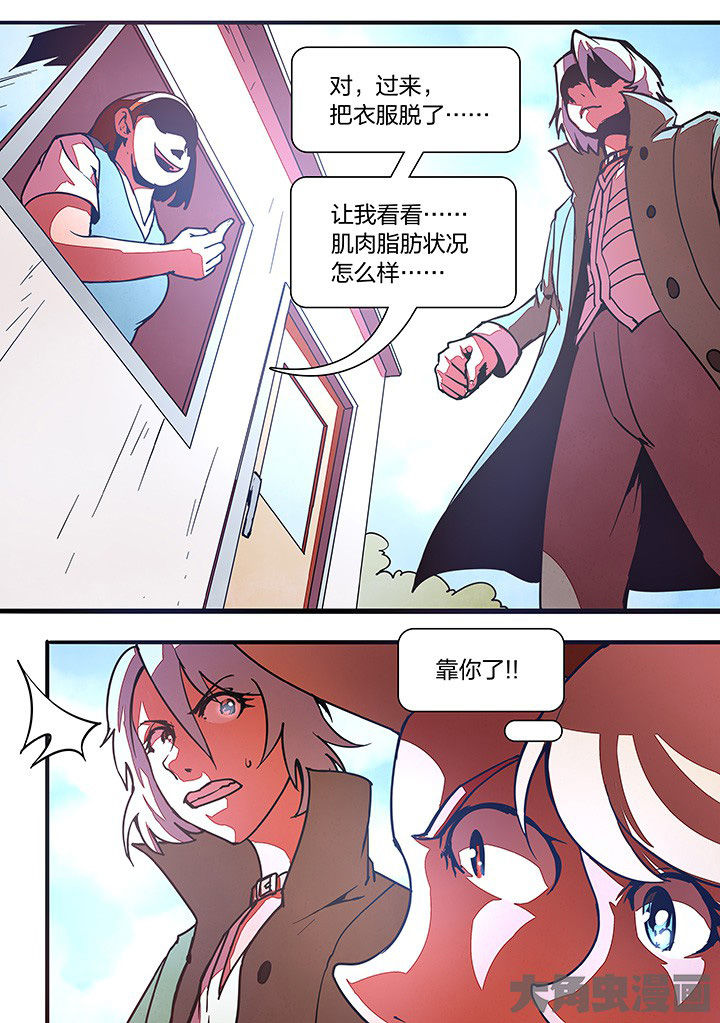 《超频域》第21章 第7页