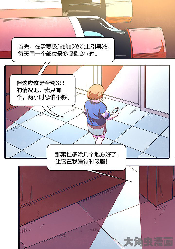《超频域》第18章 第5页