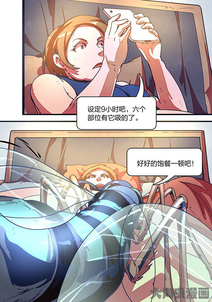 《超频域》第18章 第9页