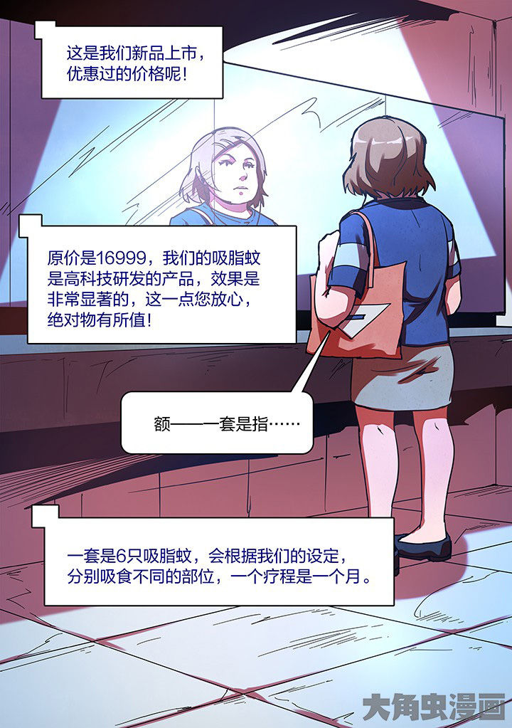 《超频域》第16章 第10页