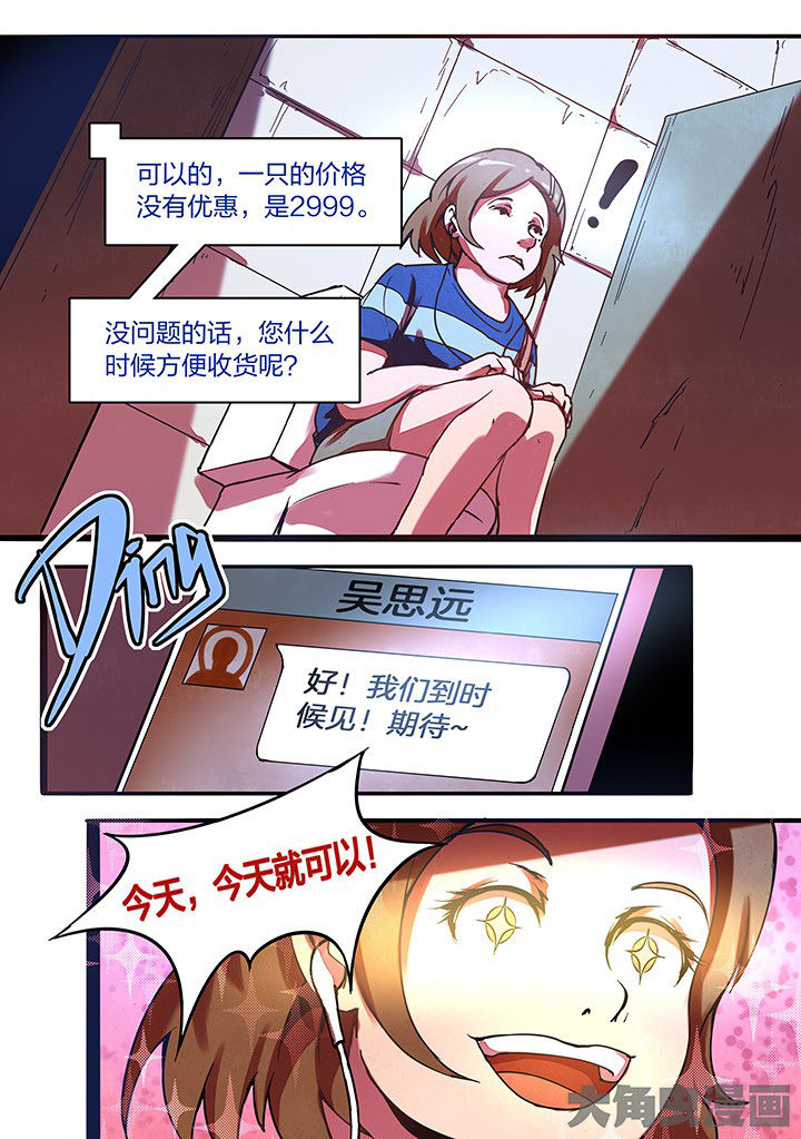 《超频域》第16章 第13页