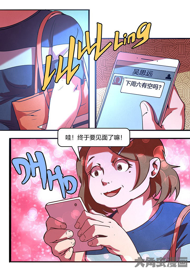 《超频域》第16章 第6页