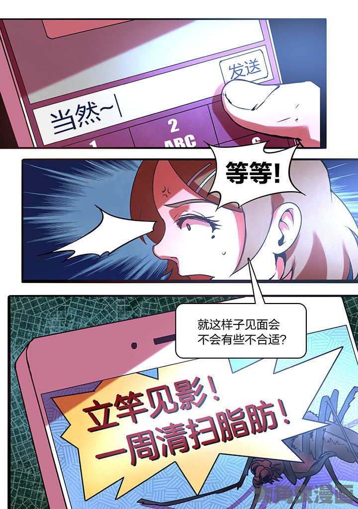 《超频域》第16章 第7页