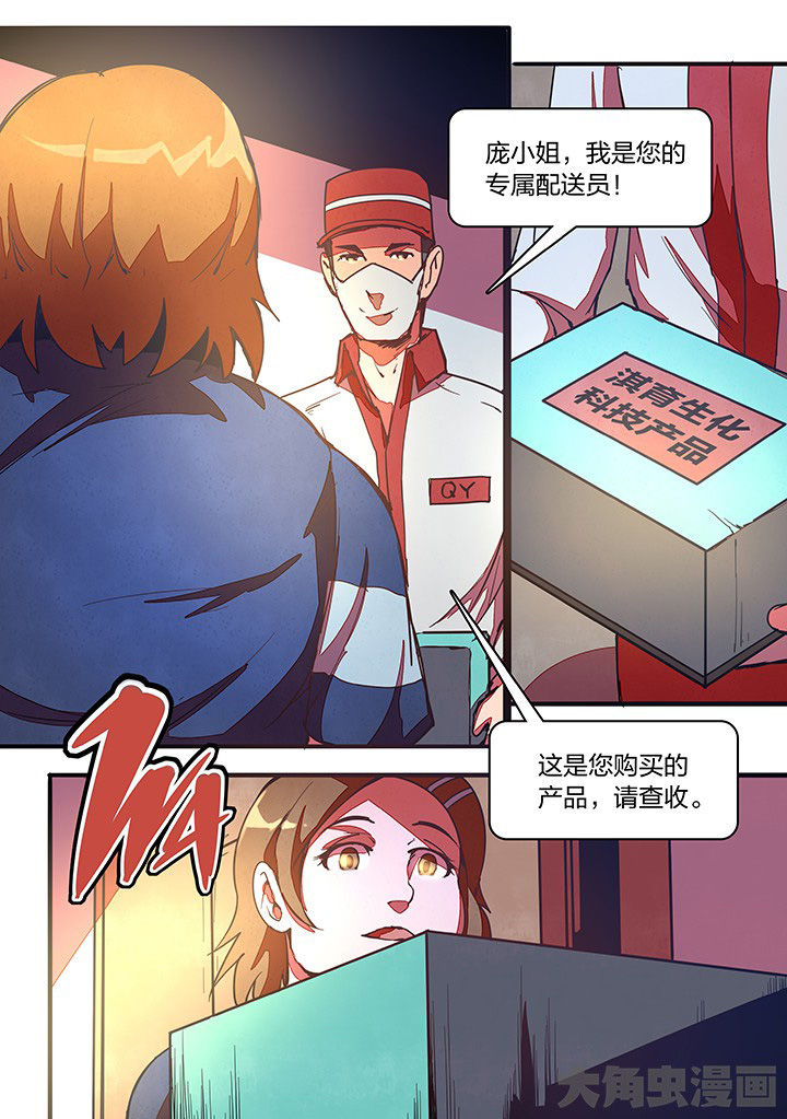 《超频域》第17章 第10页