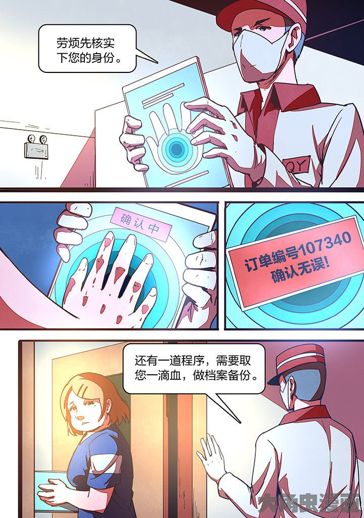 《超频域》第17章 第11页