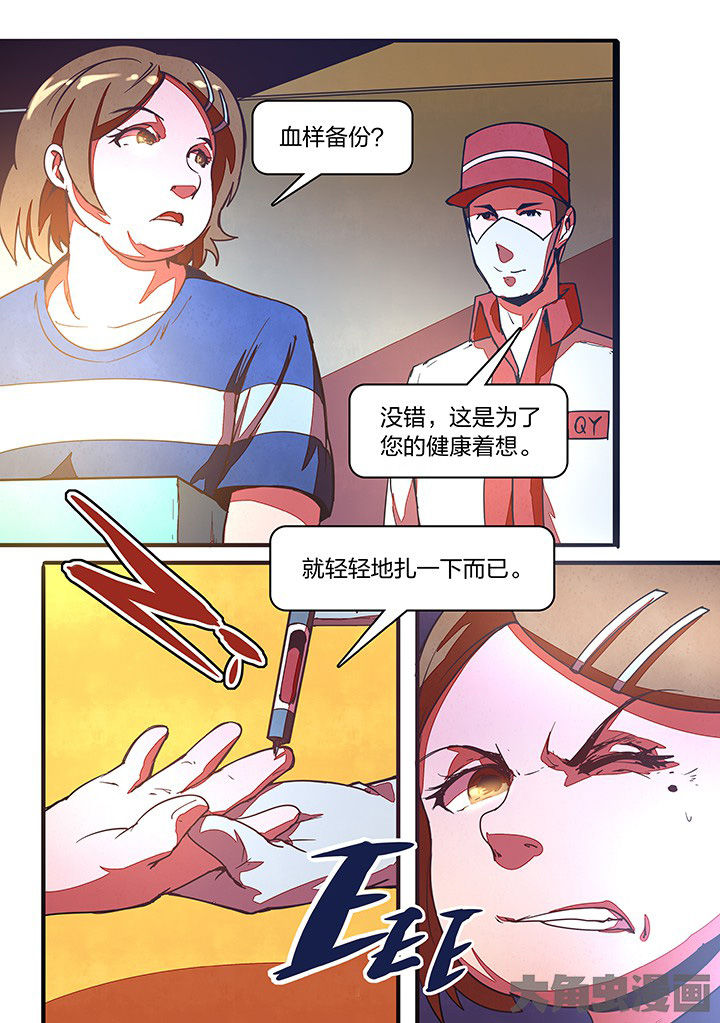 《超频域》第17章 第12页