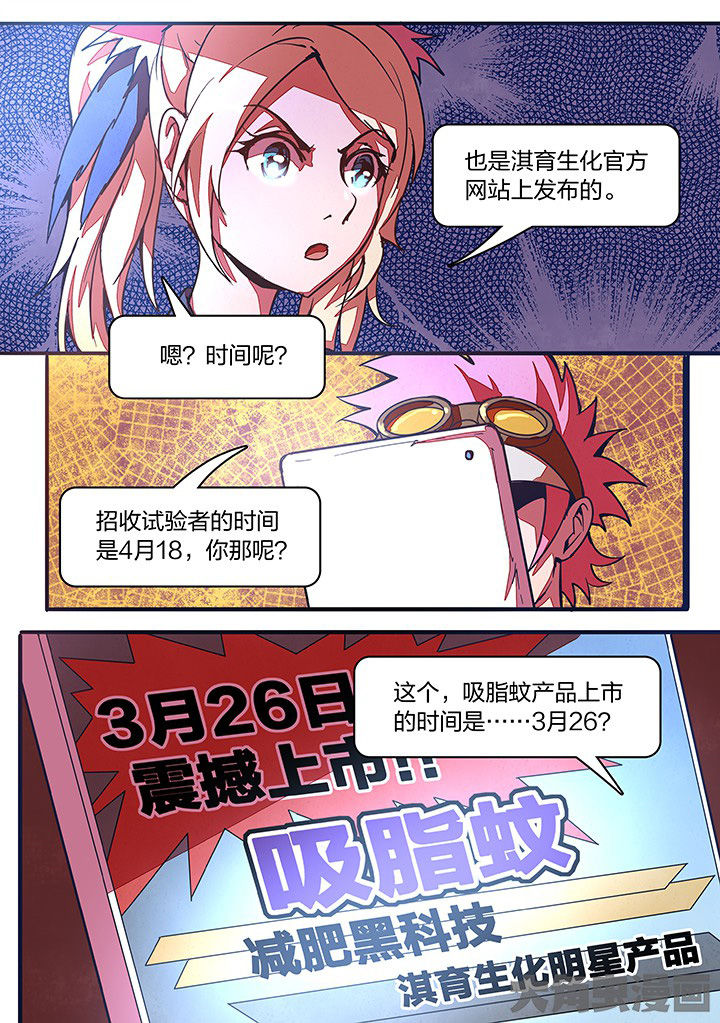 《超频域》第17章 第2页