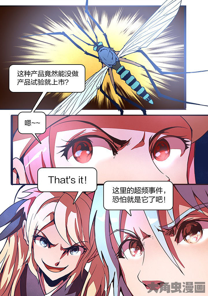 《超频域》第17章 第3页