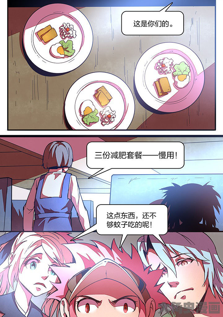 《超频域》第17章 第4页