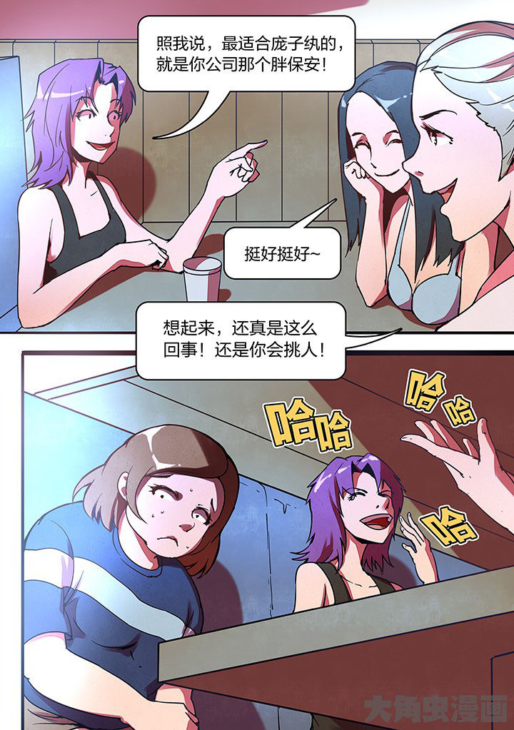 《超频域》第15章 第12页