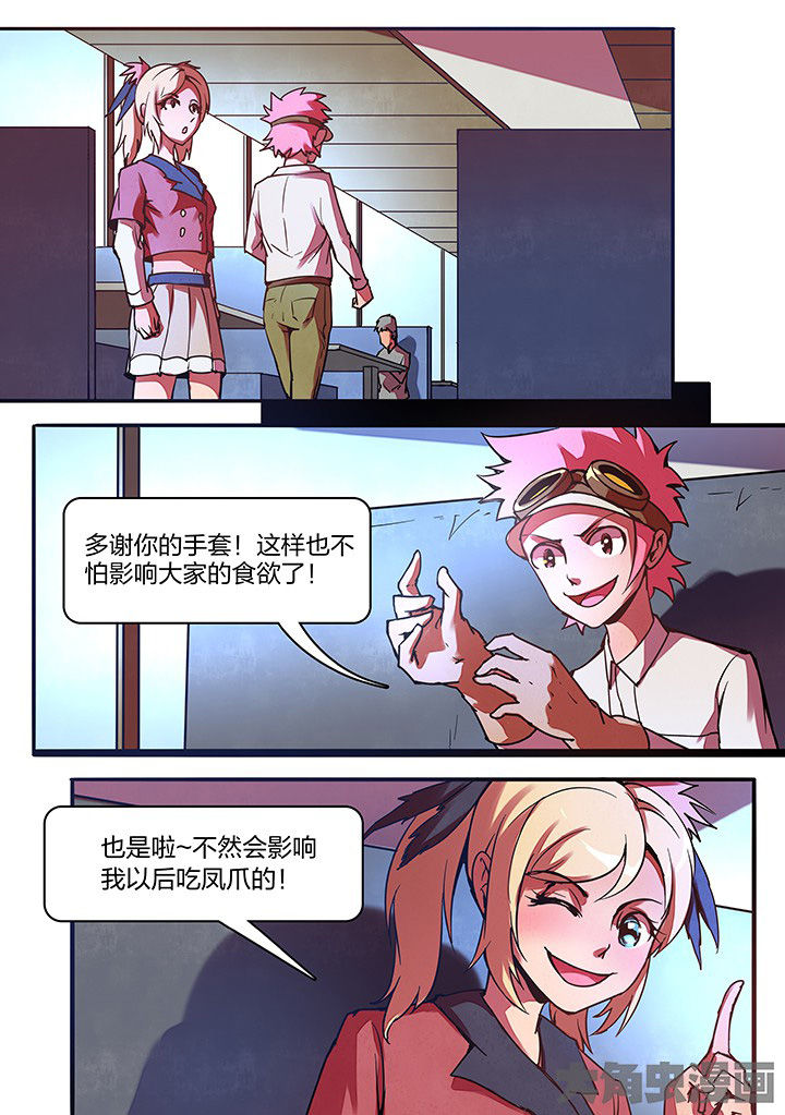 《超频域》第15章 第2页