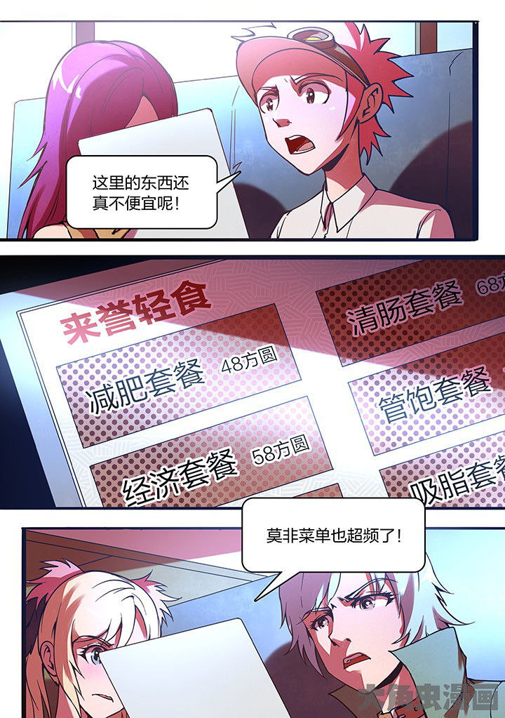 《超频域》第15章 第3页