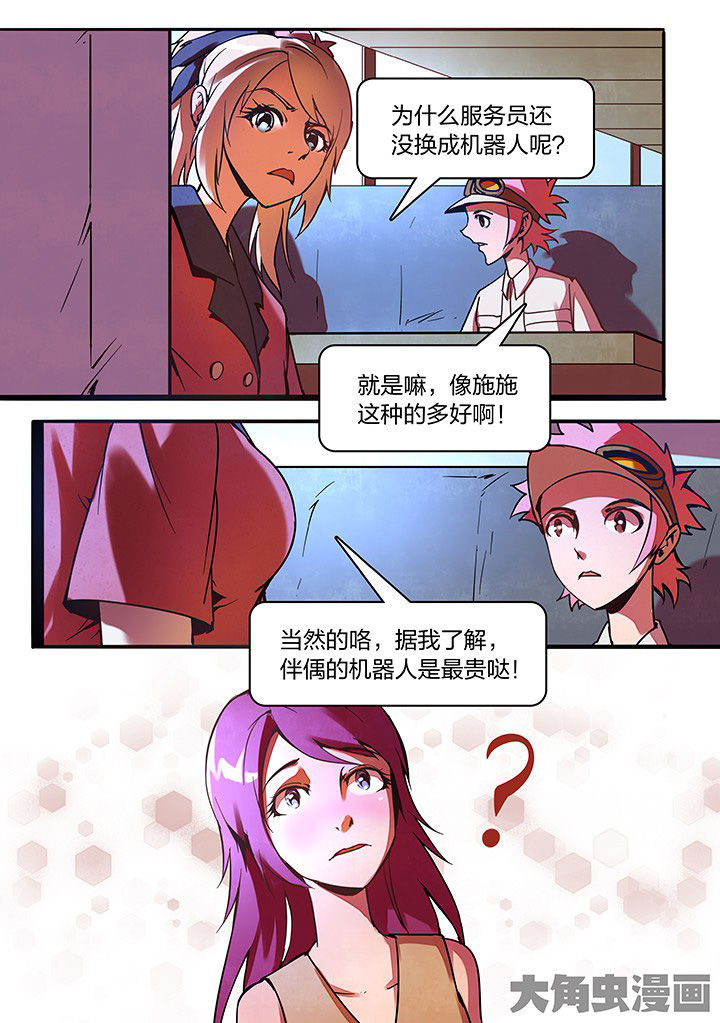 《超频域》第15章 第5页