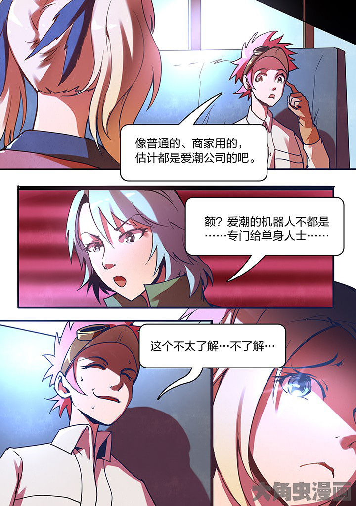 《超频域》第15章 第6页