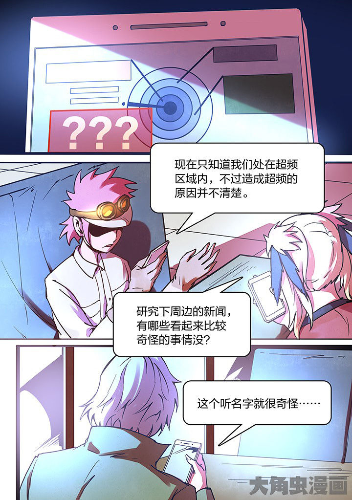 《超频域》第15章 第7页