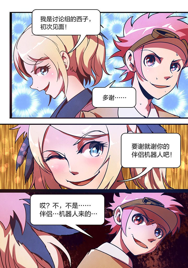《超频域》第11章 第6页