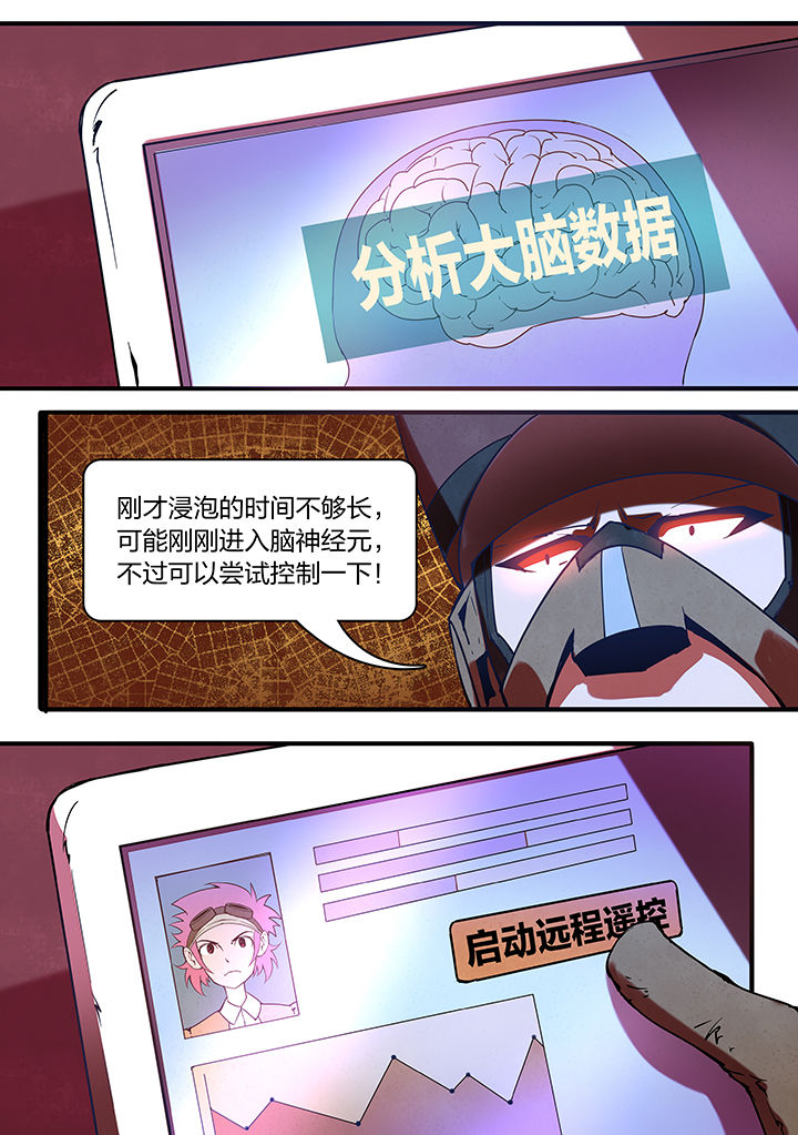 《超频域》第11章 第9页