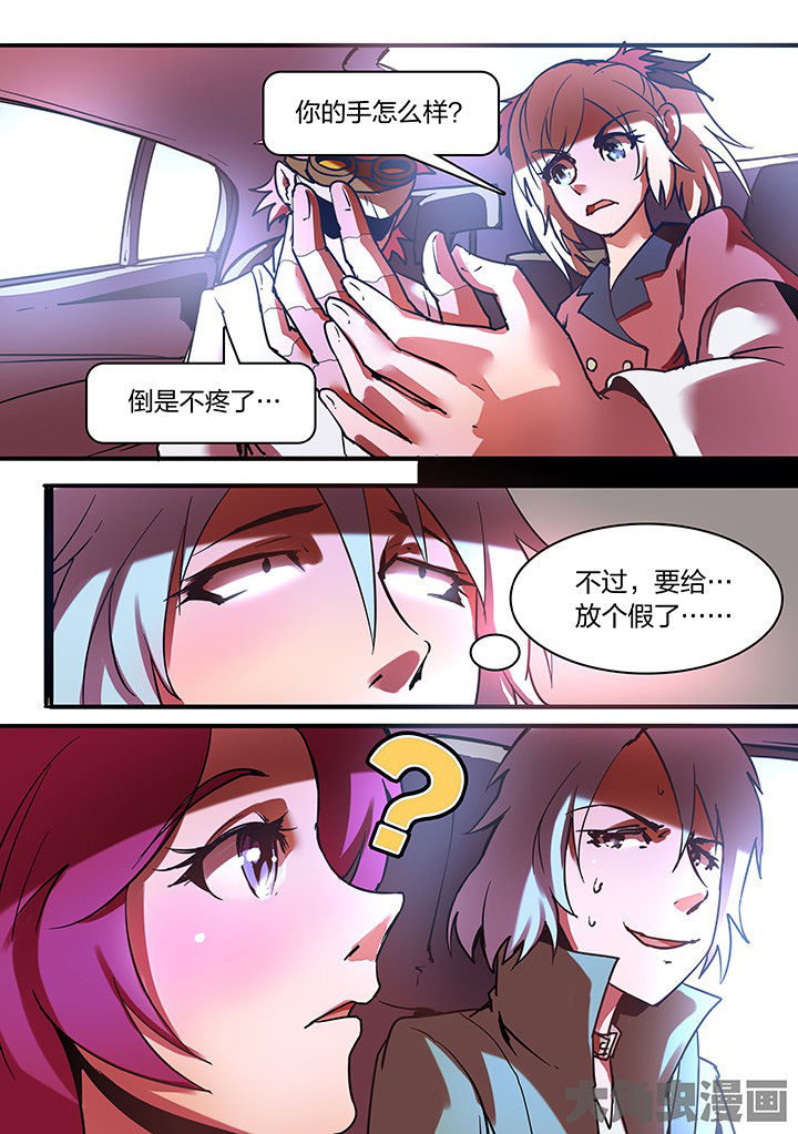 《超频域》第13章 第10页