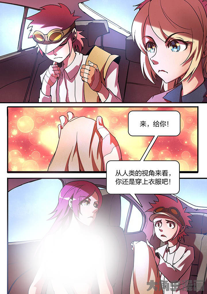 《超频域》第13章 第2页