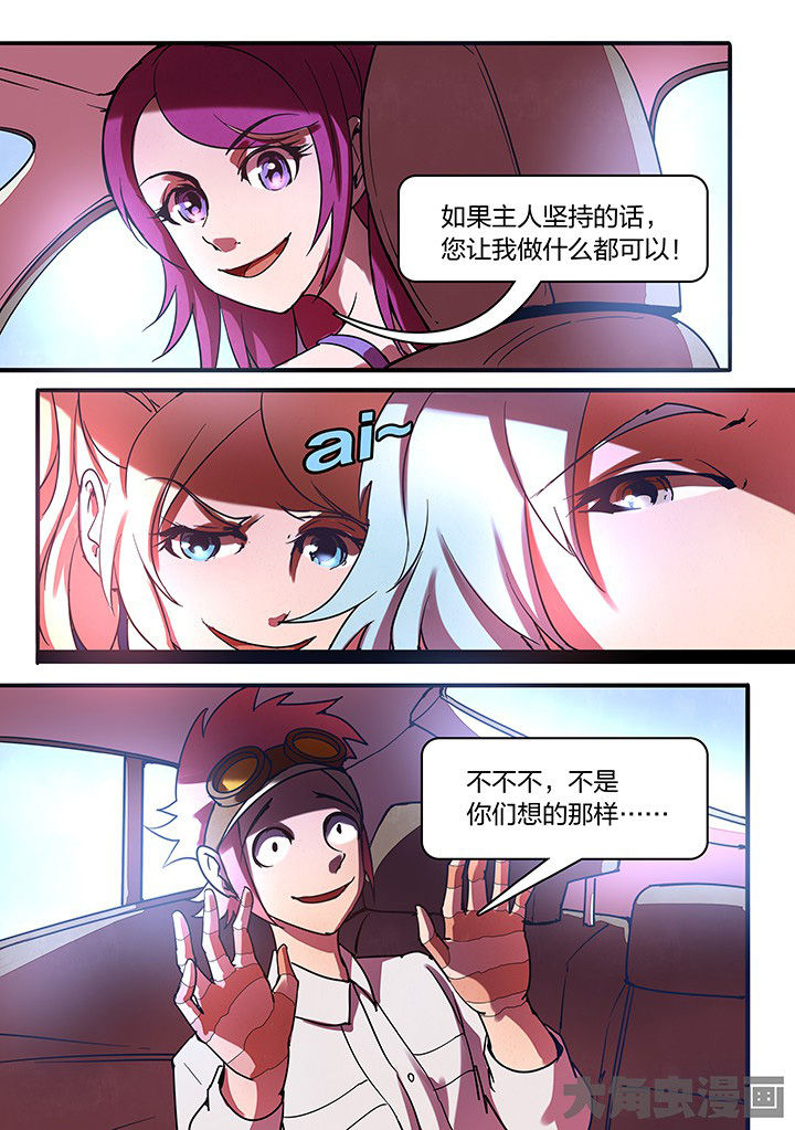 《超频域》第13章 第3页