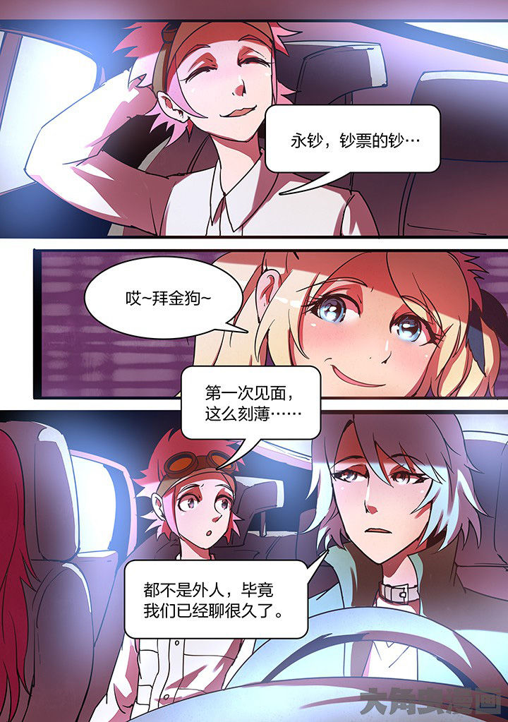 《超频域》第13章 第6页