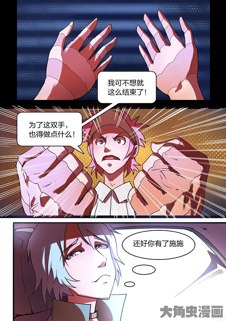 《超频域》第13章 第9页