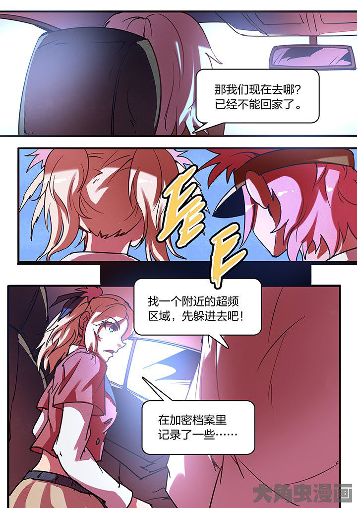 《超频域》第14章 第10页