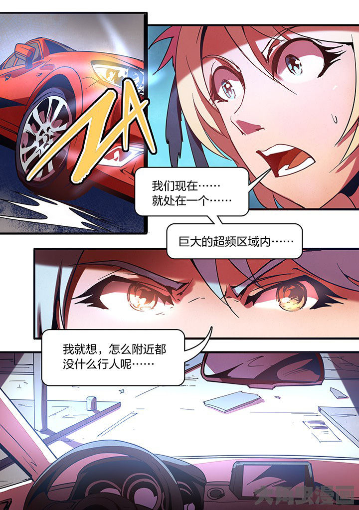 《超频域》第14章 第12页