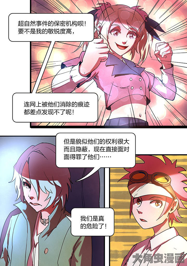 《超频域》第14章 第2页