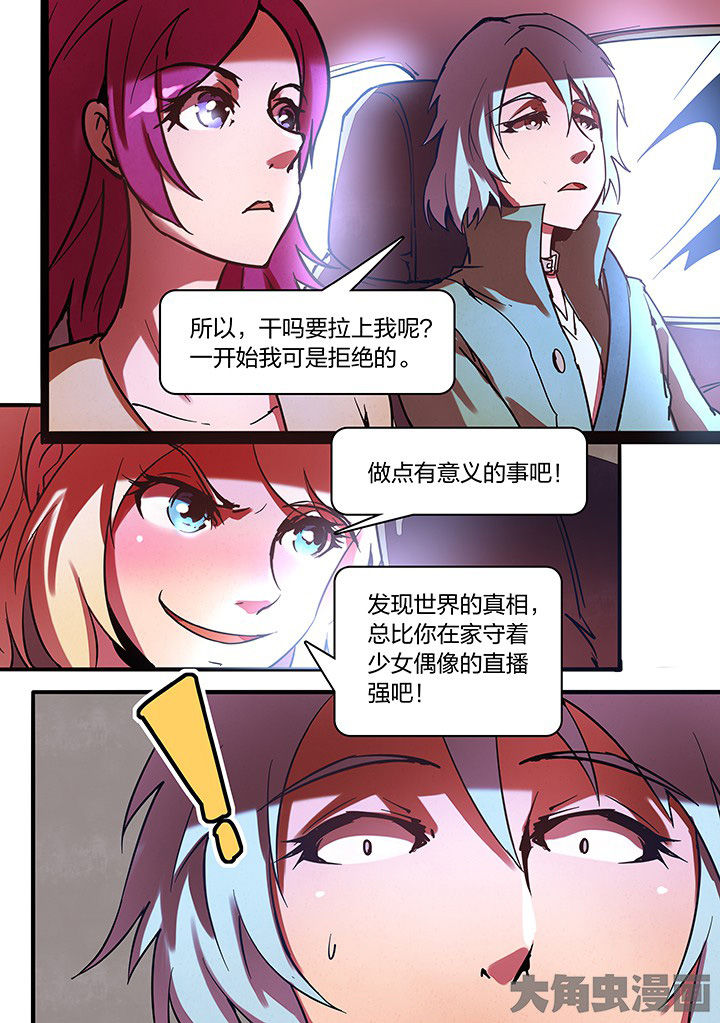 《超频域》第14章 第3页
