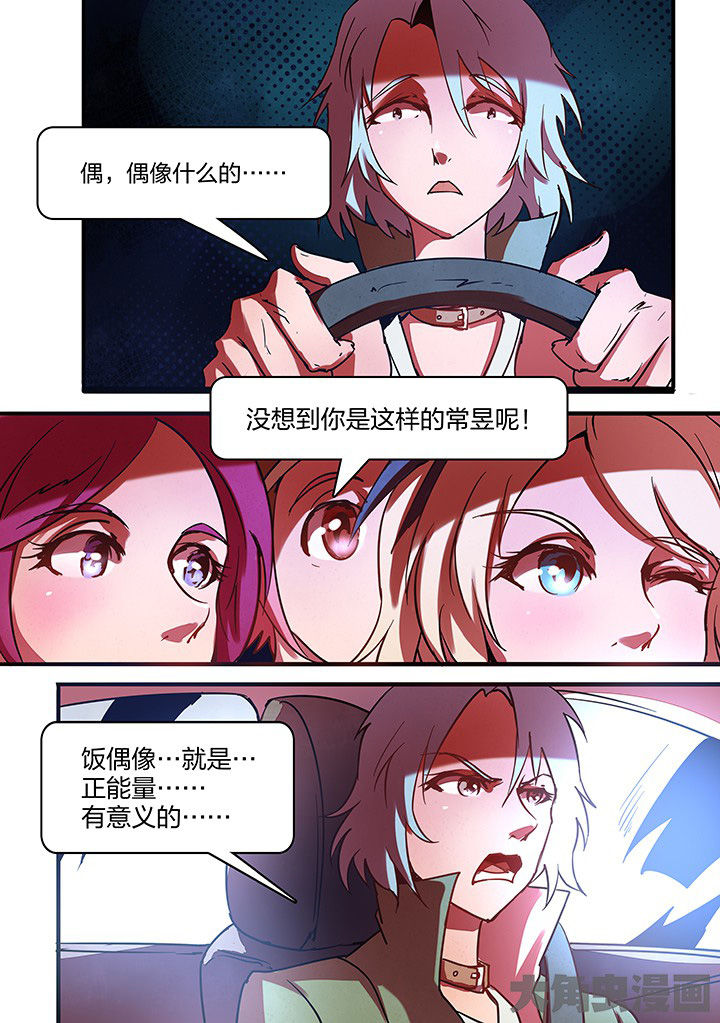 《超频域》第14章 第4页