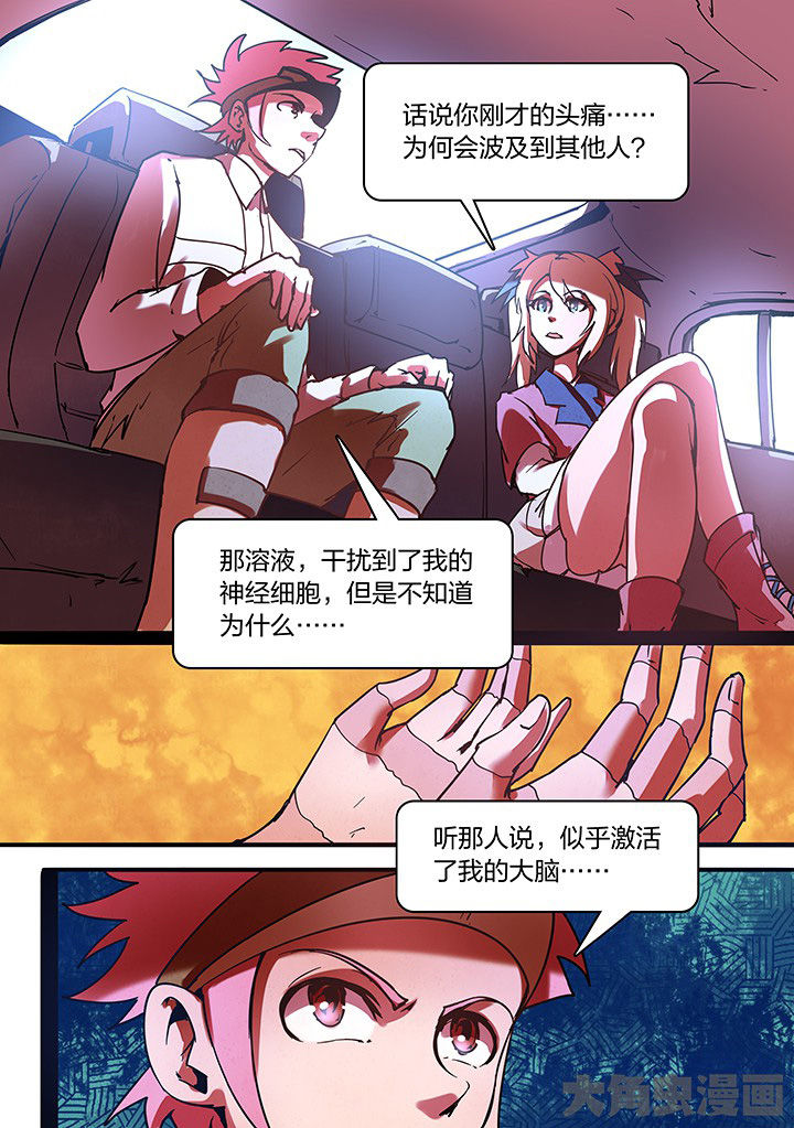 《超频域》第14章 第5页