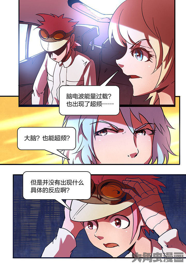 《超频域》第14章 第6页