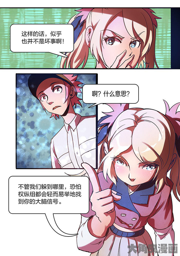 《超频域》第14章 第7页