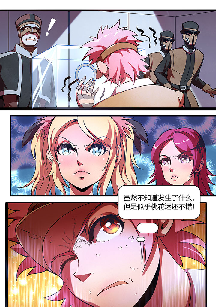 《超频域》第10章 第12页