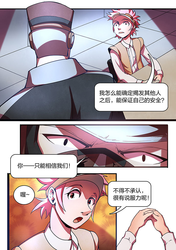 《超频域》第10章 第2页