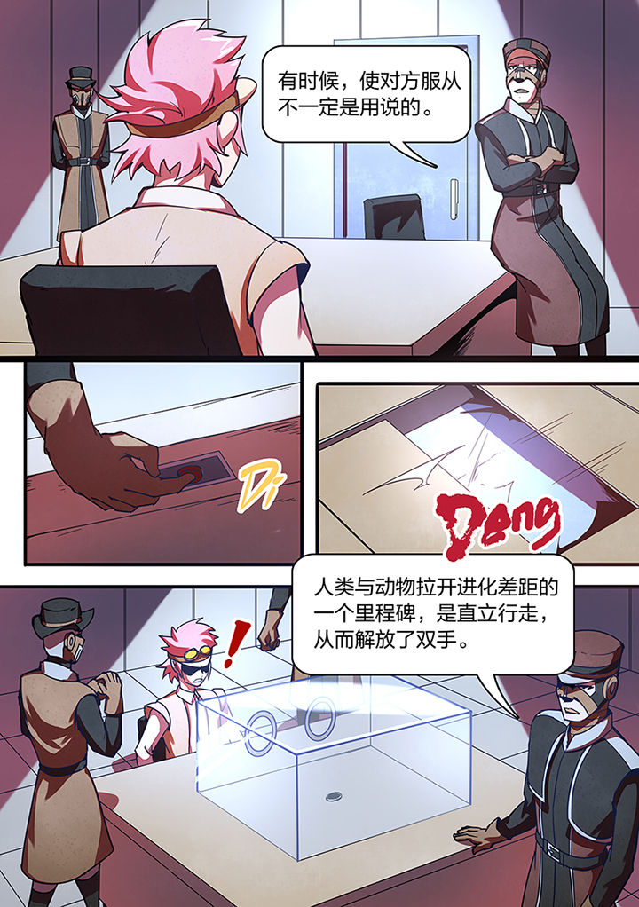 《超频域》第10章 第3页